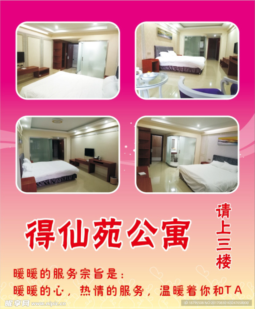 公寓酒店