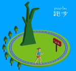 跑步