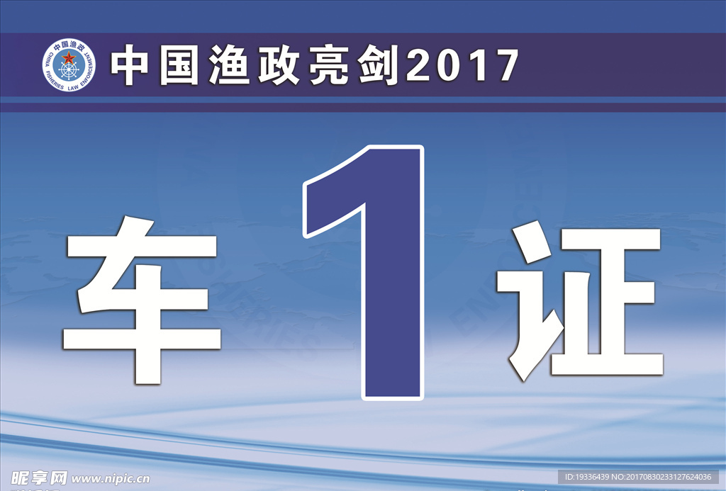 蓝色车证