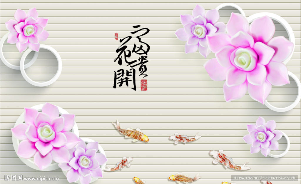 花开富贵