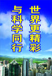 科普