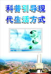 科普宣传
