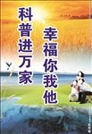 科普宣传