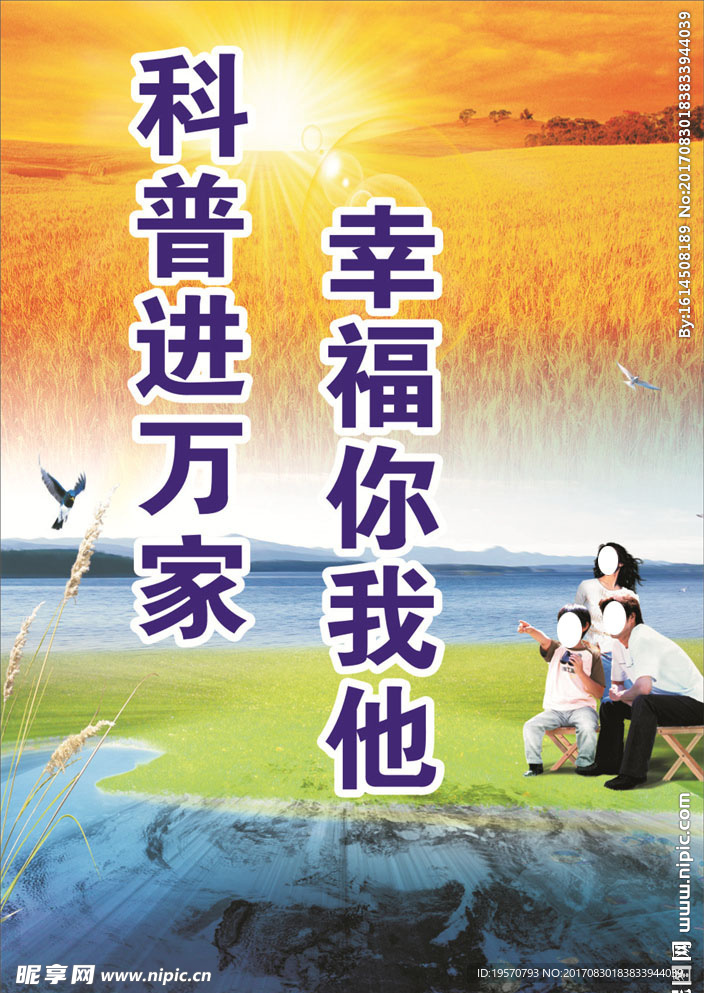 科普宣传