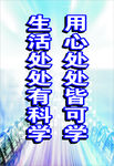 科普宣传