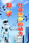 科普宣传