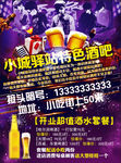 酒吧海报