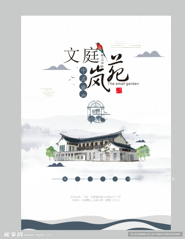 庭院