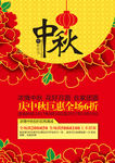 中秋宣传