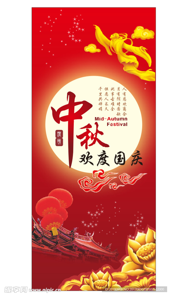 中秋