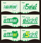 促销吊牌