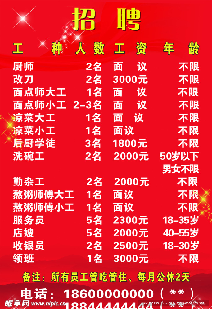 招聘