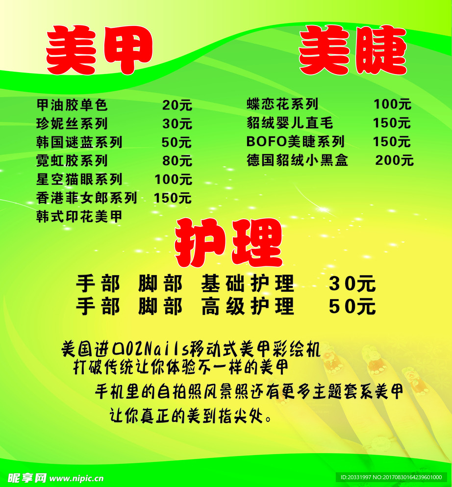 美甲
