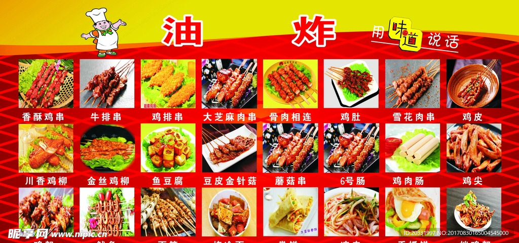 油炸