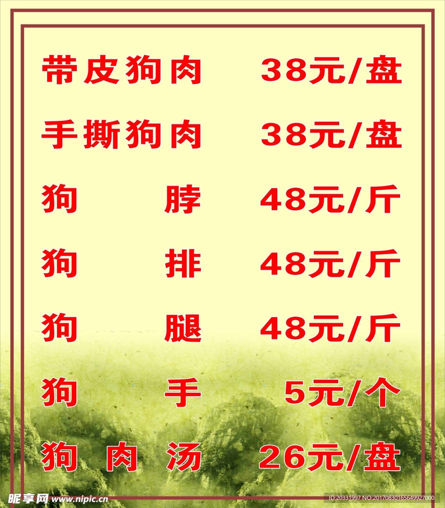 狗肉