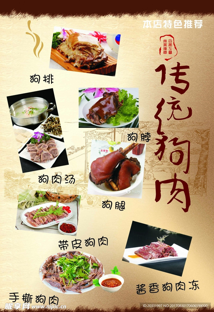 狗肉