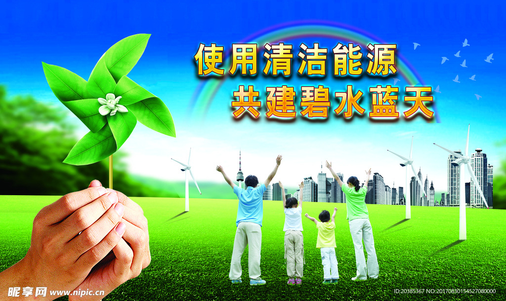 保护环境