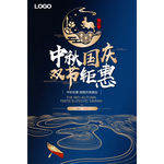 中秋国庆