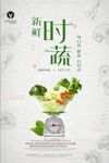 餐饮美食新鲜时蔬蔬菜打折优惠活