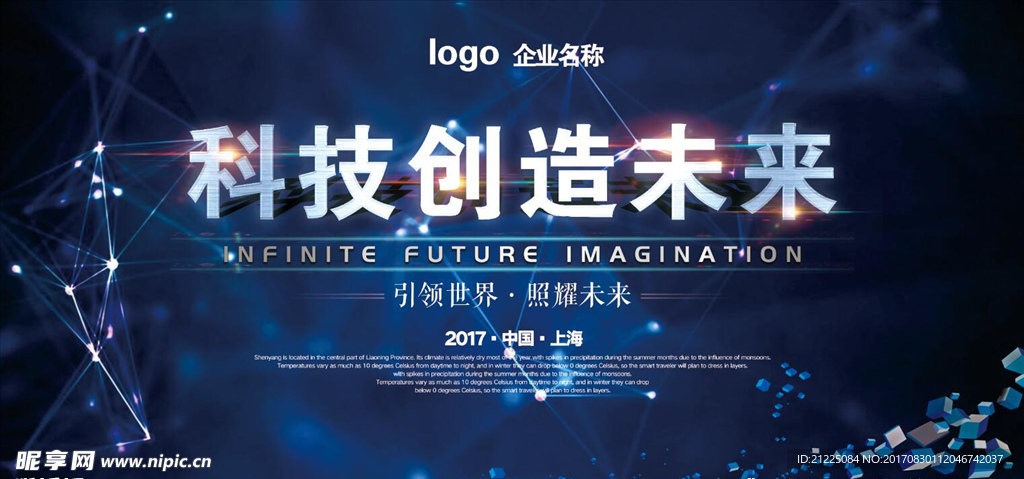 科技创造未来展板海报设计