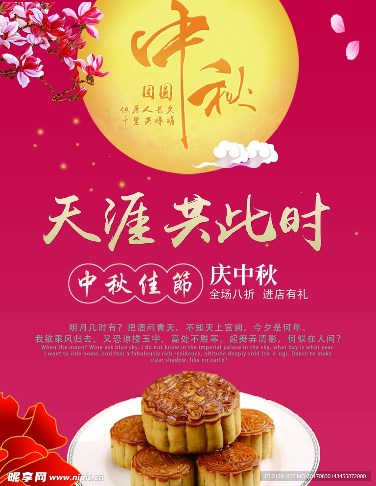 中秋海报