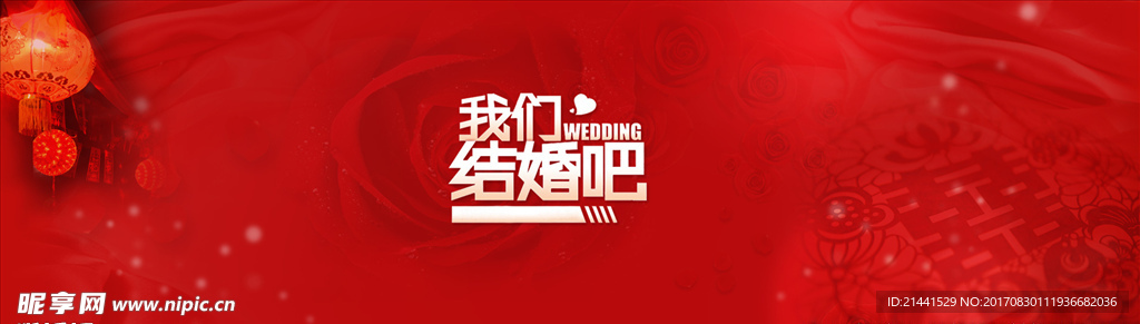结婚  喜庆背景