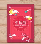 中秋节海报