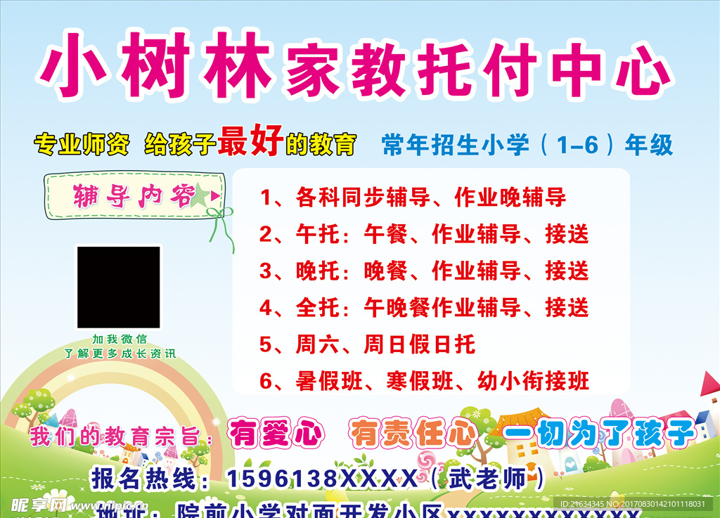 家教托付