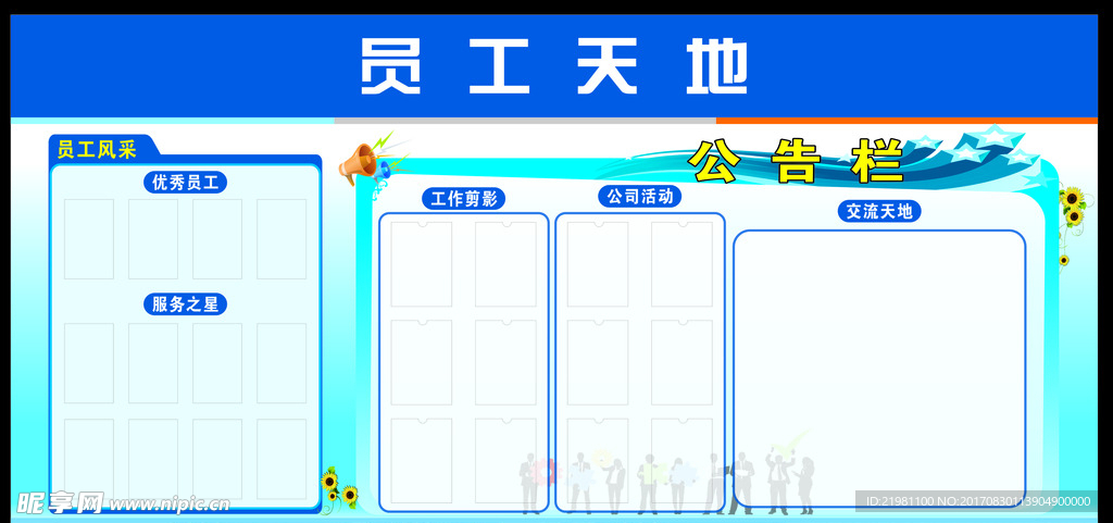 员工天地