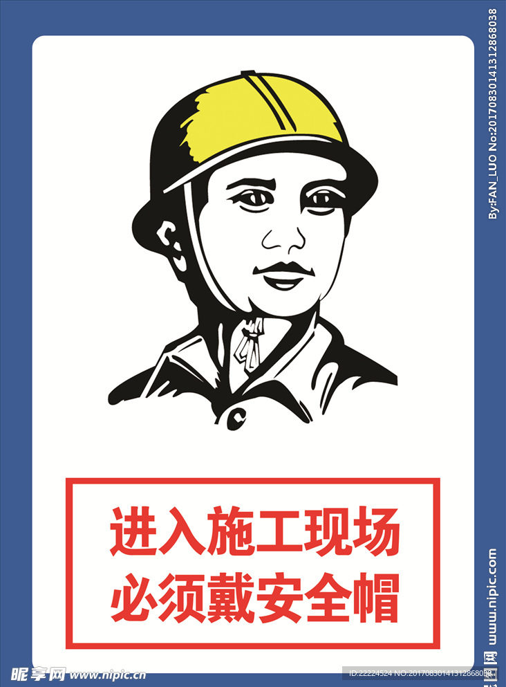进入施工现场 必须戴安全帽