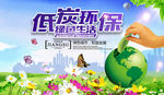 低碳环保