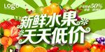 新鲜水果超市促销海报