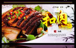 舌尖上的中国美食梅菜扣肉海报