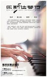 乐斯达琴行音乐艺术培训海报