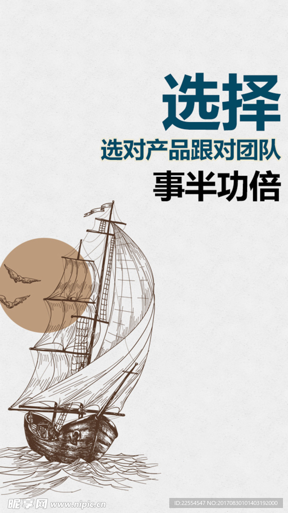 白色船微商招商海报