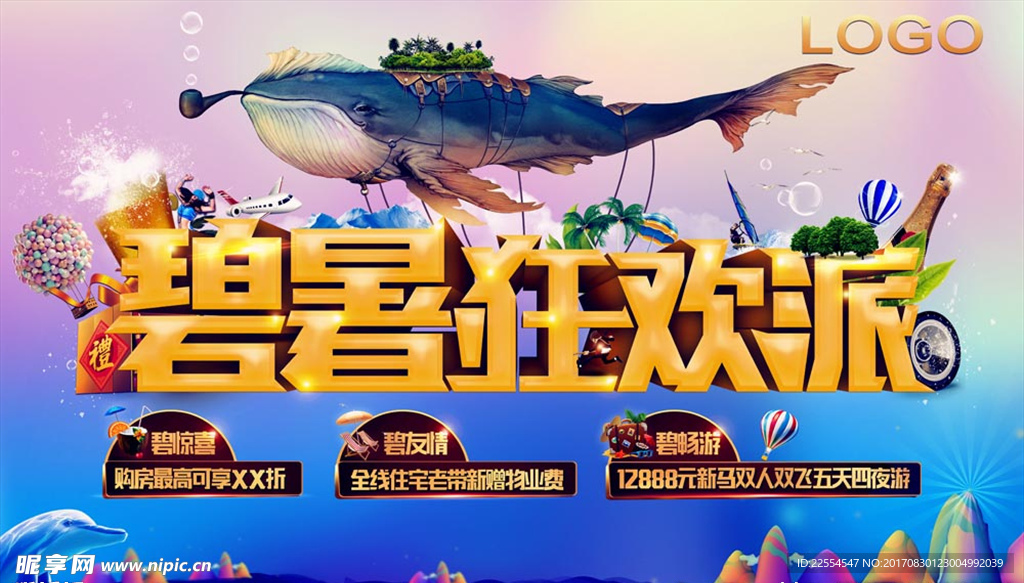 卡通动物园狂欢派宣传海报