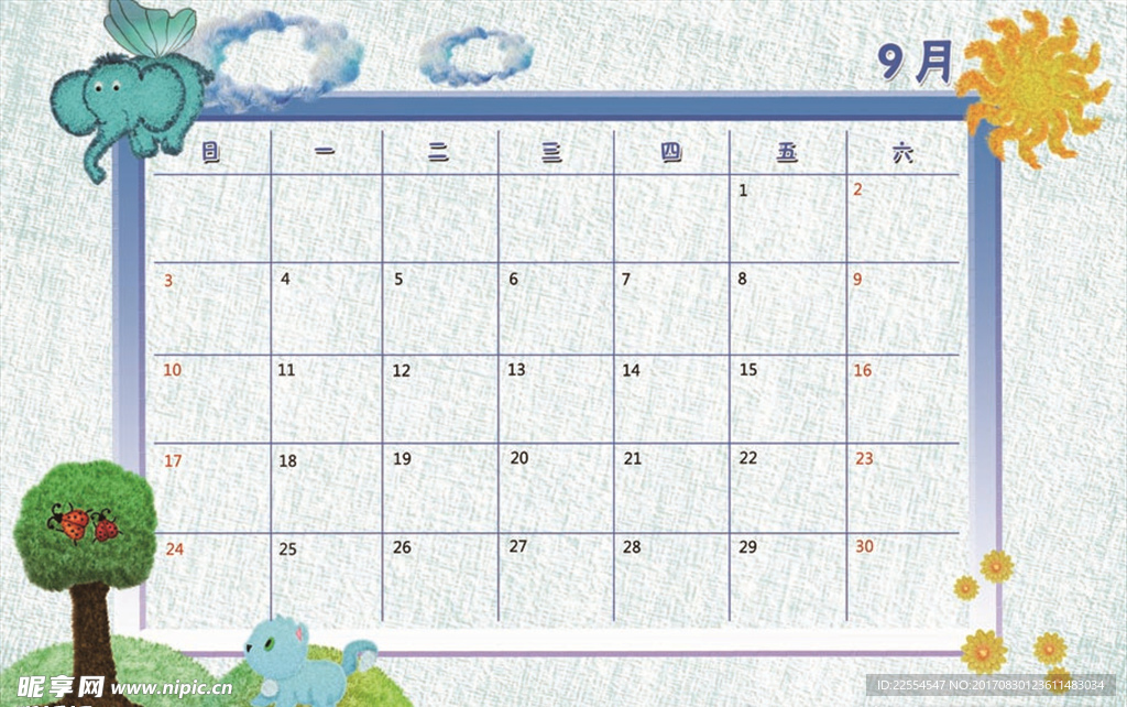 2017年9月日历卡通