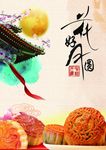 中秋月饼圆月古建筑房顶梅花泼墨
