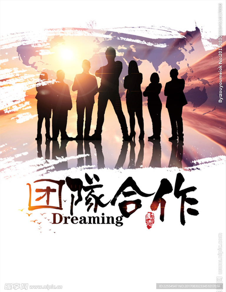 团队精神广告 团队精神 团队