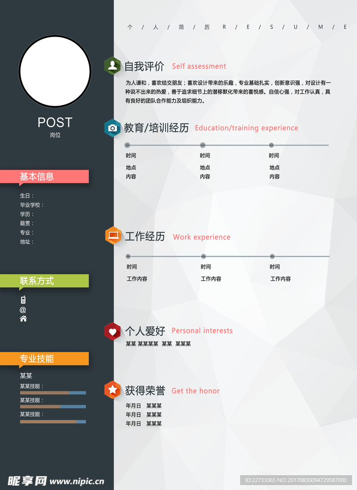 时尚创意个性简历模板