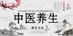 中医养生