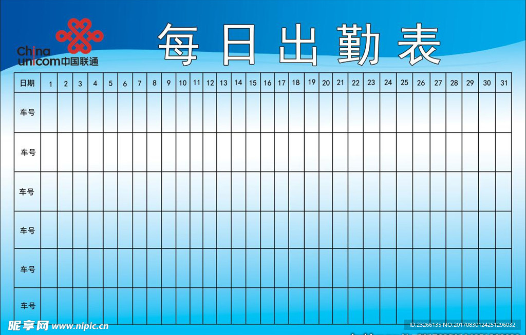 汽车出勤公示栏