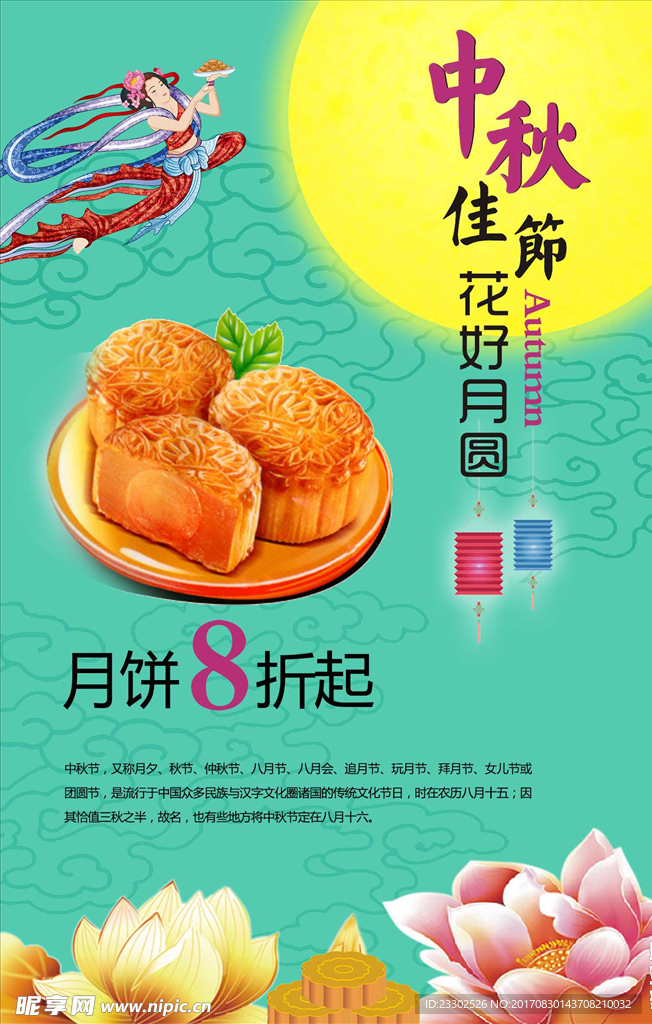 中秋节