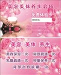 美容美体养生名片
