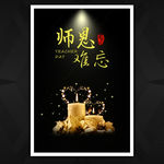 师恩难忘