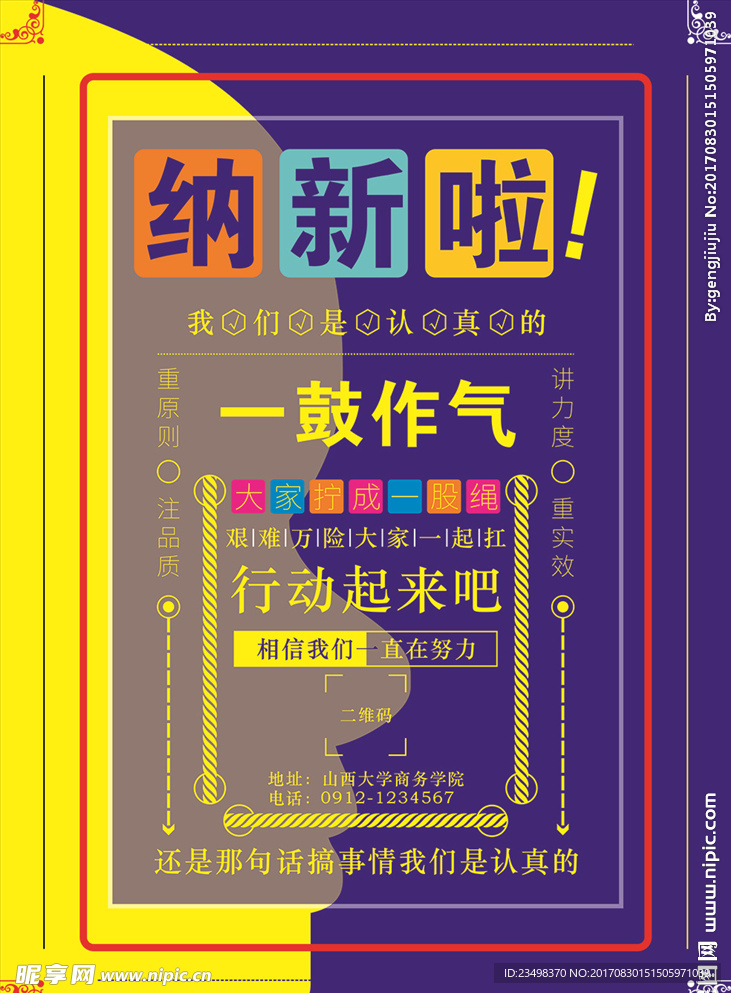 学生会纳新