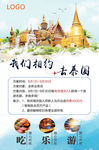 泰国旅游海报