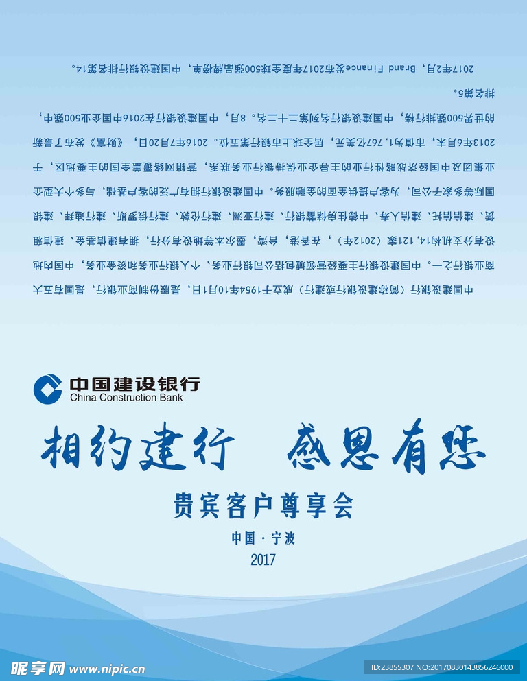 银行邀请函