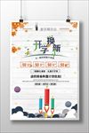开学换新商场促销活动海报