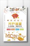 金融产品促销活动海报